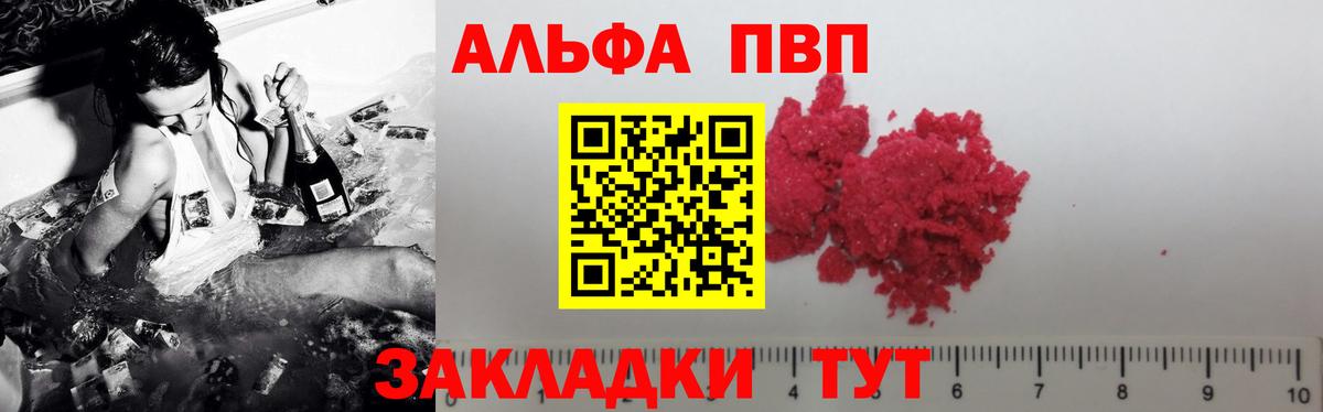 Alpha-PVP Crystall Красноармейск