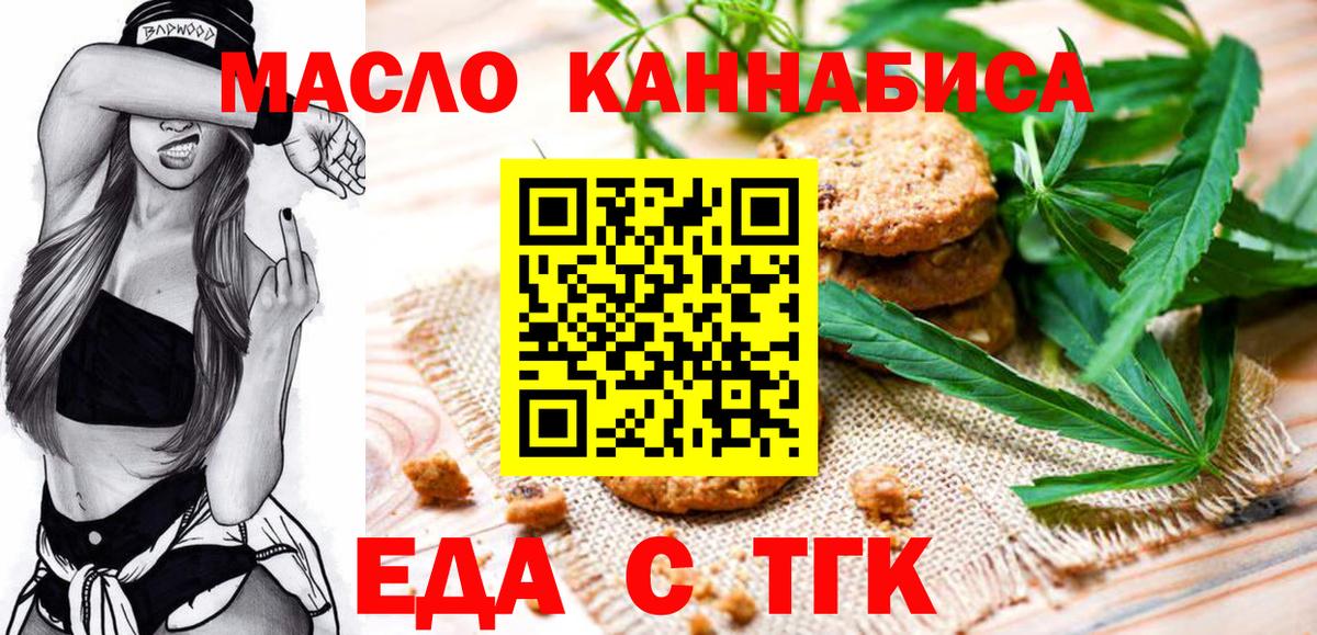 Cannafood марихуана Красноармейск