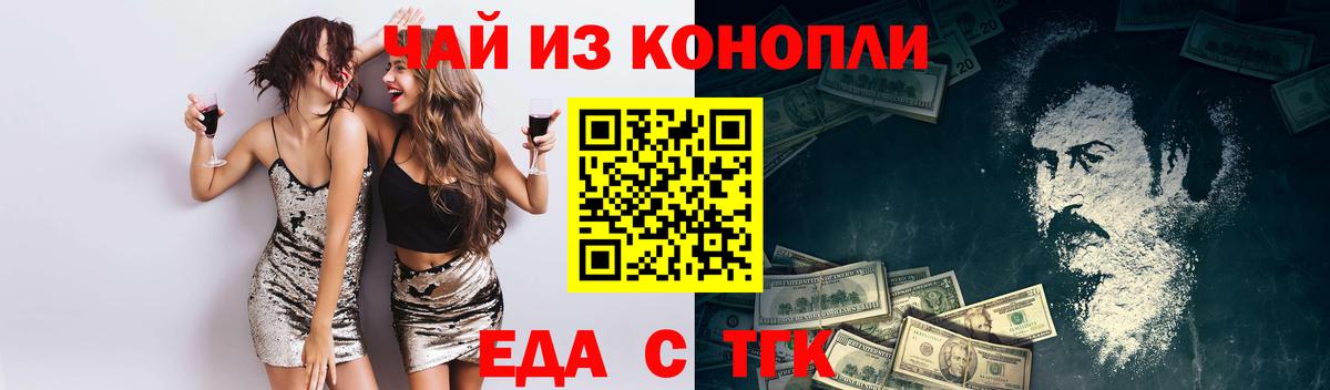 Еда ТГК марихуана  Вход с VPN  Красноармейск 