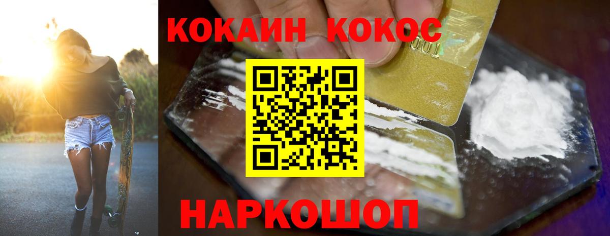 КОКАИН FishScale  Вход с VPN  Красноармейск  КОКАИН  Cocaine Эквадор 