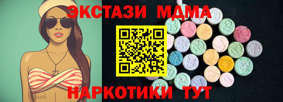 MDMA кристаллы  Вход с VPN  Красноармейск  MDMA Molly 