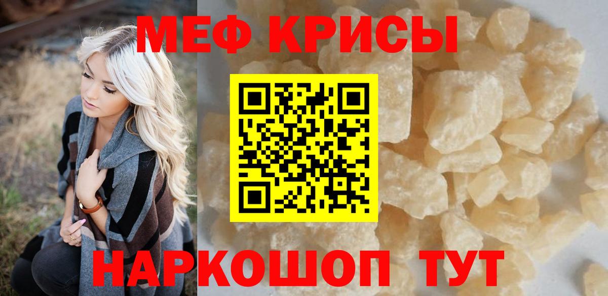 МЕФ  Вход с VPN  МЯУ-МЯУ  МЯУ-МЯУ кристаллы  Красноармейск  Меф VHQ 