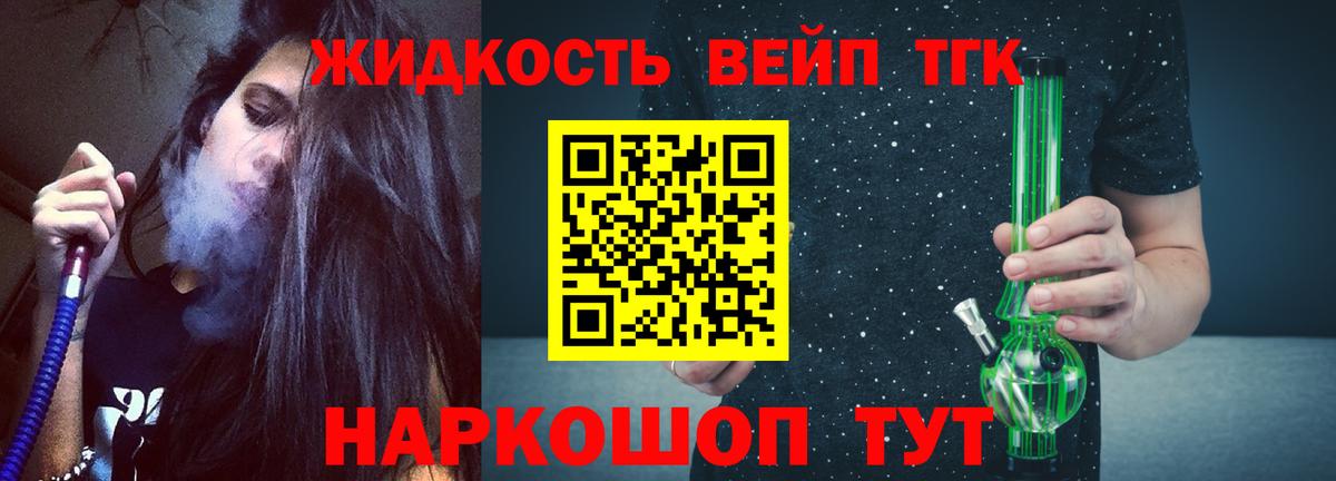 Дистиллят ТГК вейп с тгк Красноармейск